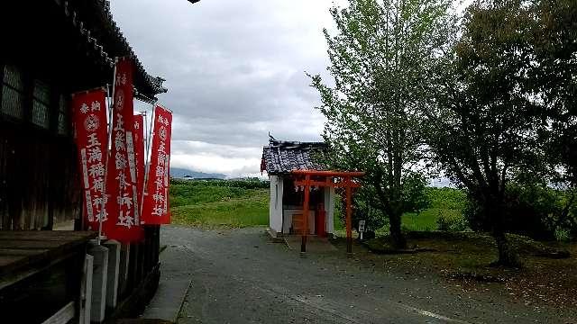 福岡県久留米市三潴町玉満３２４１ 玉満稲荷神社の写真1