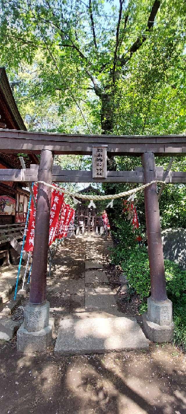 敷島稲荷神社（敷島神社境内社）の参拝記録1