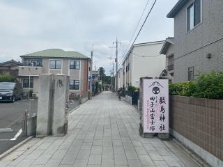 田子山富士（敷島神社境内社）の参拝記録(スエさん)