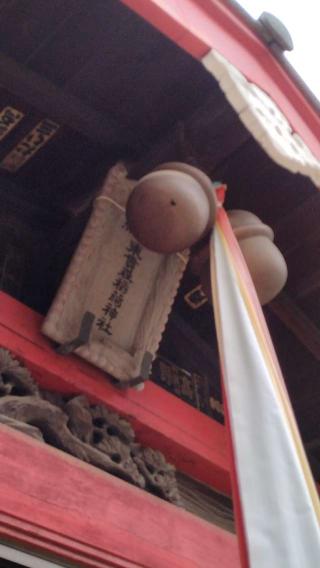 東貫森稲荷神社の参拝記録(Daisy ♂さん)