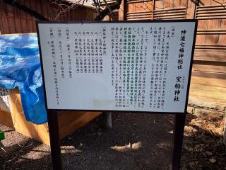 宝船神社の参拝記録(オリーブさん)
