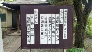 福徳稲荷神社・諏訪神社（伊豆美神社境内社）の参拝記録(miyumikoさん)