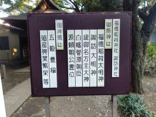 福徳稲荷神社・諏訪神社（伊豆美神社境内社）の参拝記録(miyumikoさん)