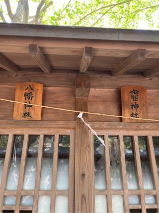 合祀社(意富比神社境内社)の参拝記録(⛩️🐍🐢まめ🐢🐍⛩️さん)