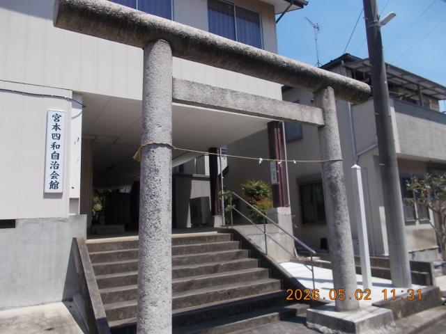 千葉県船橋市宮本６丁目２７−１ 熊野神社の写真2