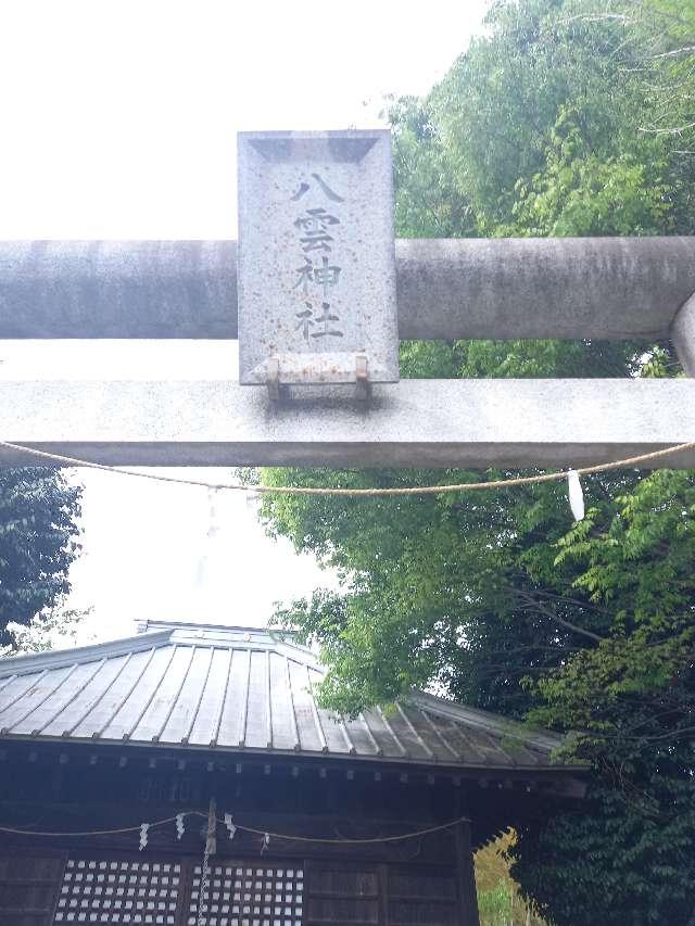 神奈川県大和市深見４８１ 八雲神社(牛頭天王)の写真3