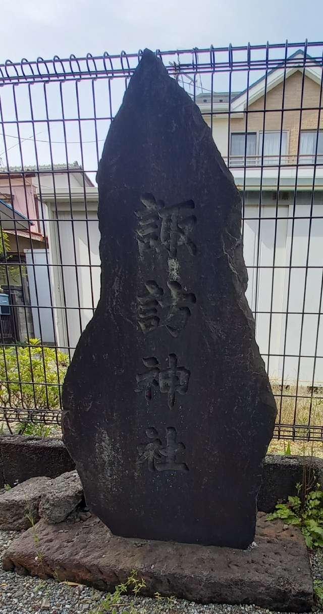 諏訪神社の参拝記録(やおかみさん)