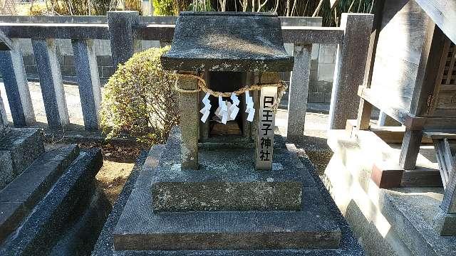 日王子神社（宮戸神社境内社）の参拝記録(りんごぐみさん)