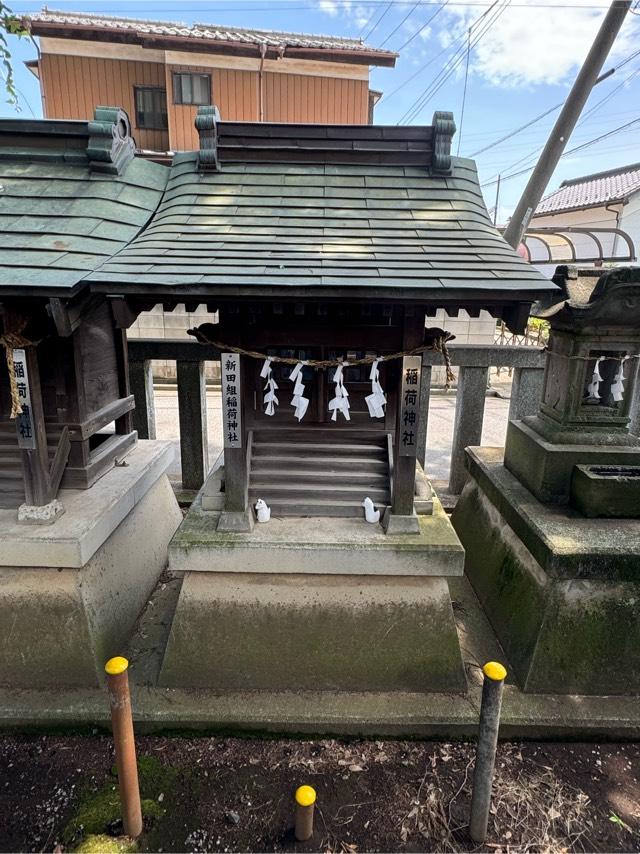 新田組稲荷神社（宮戸神社境内社）の参拝記録(こーちんさん)