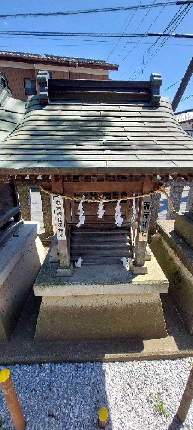 新田組稲荷神社（宮戸神社境内社）の参拝記録1