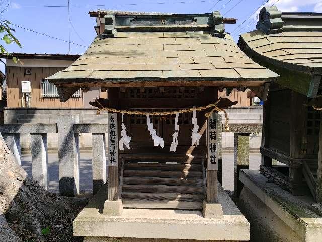 久保田組稲荷神社（宮戸神社境内社）の参拝記録2