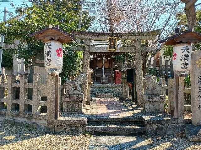 天満宮（大将軍神社東三條社）の参拝記録3
