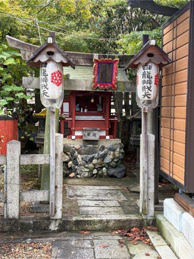 白龍辨財天(大将軍神社境内)の参拝記録1