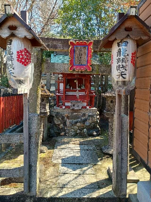 白龍辨財天(大将軍神社境内)の参拝記録3