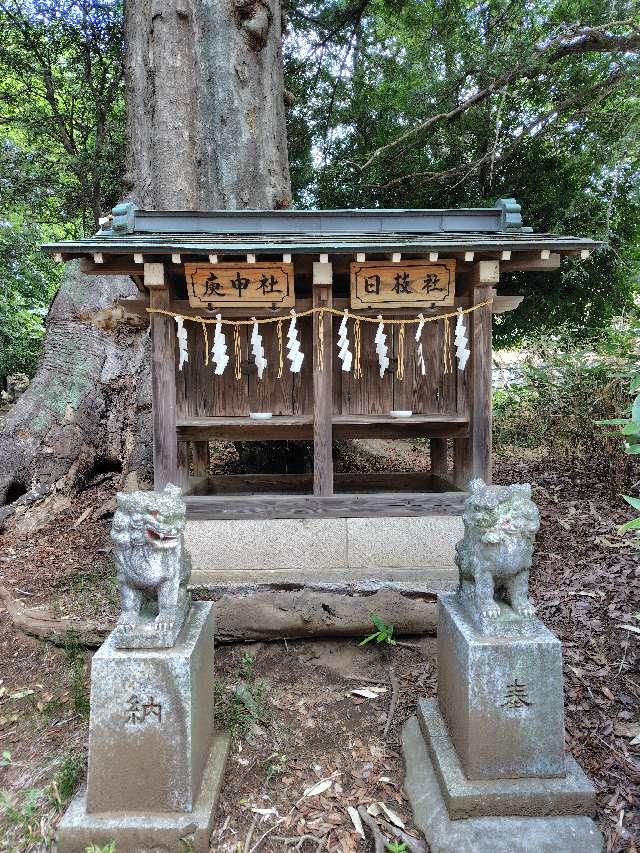 茨城県坂東市沓掛4124 庚申社・日枝社(沓掛香取神社)の写真2