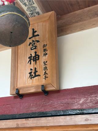 上宮神社(芳賀天満宮)の参拝記録(こーちんさん)