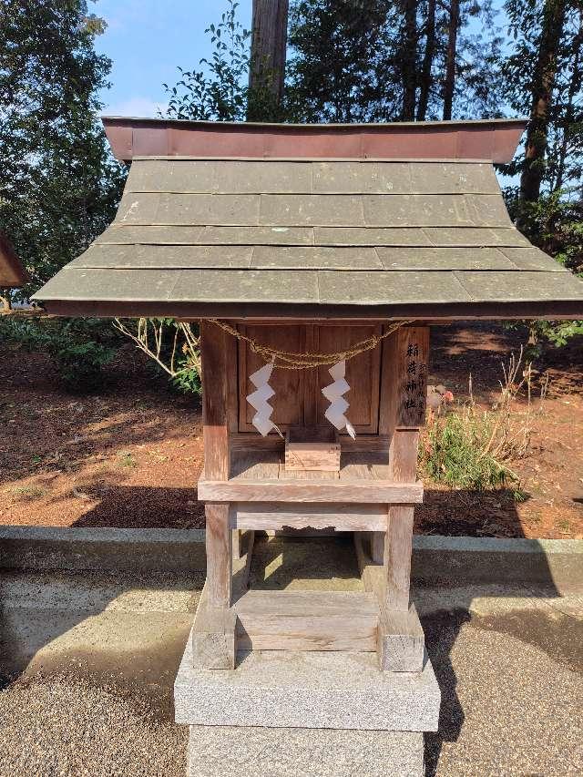 栃木県芳賀郡芳賀町西水沼1723番地 稲荷神社(芳賀天満宮)の写真2