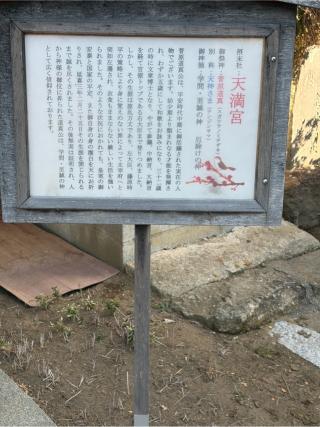 天満宮(境香取神社境内社)の参拝記録(こーちんさん)