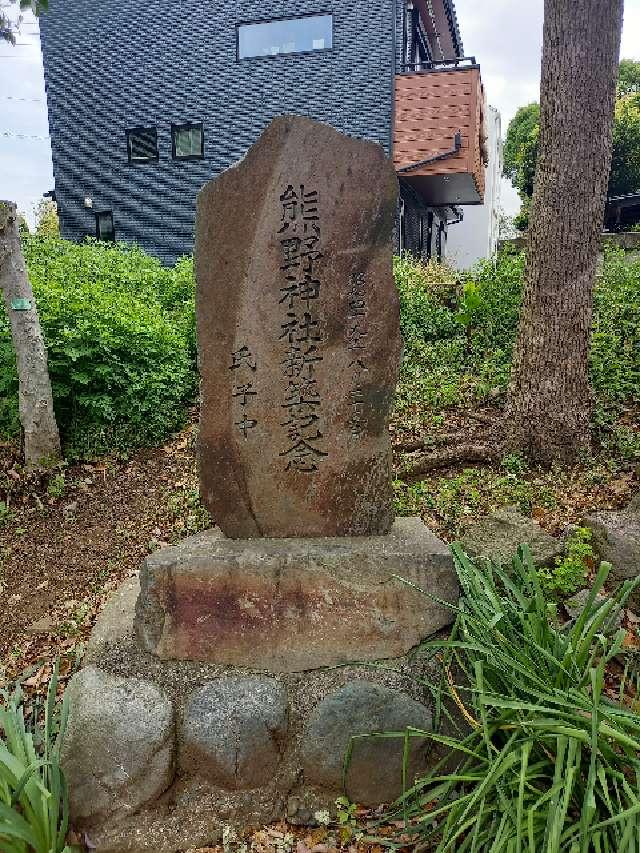 神奈川県厚木市愛甲2-20-8 厚木熊野神社の写真16