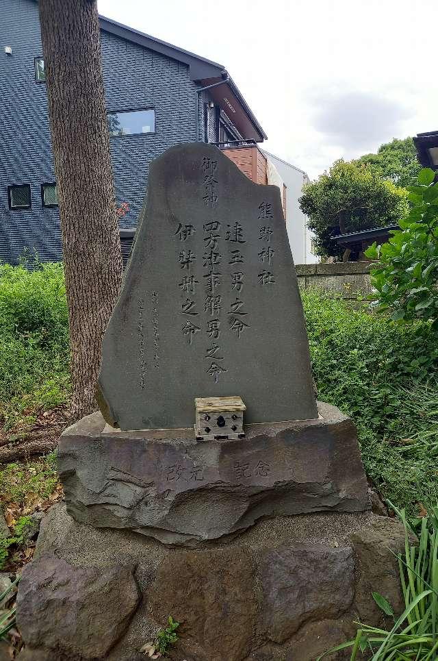 神奈川県厚木市愛甲2-20-8 厚木熊野神社の写真18