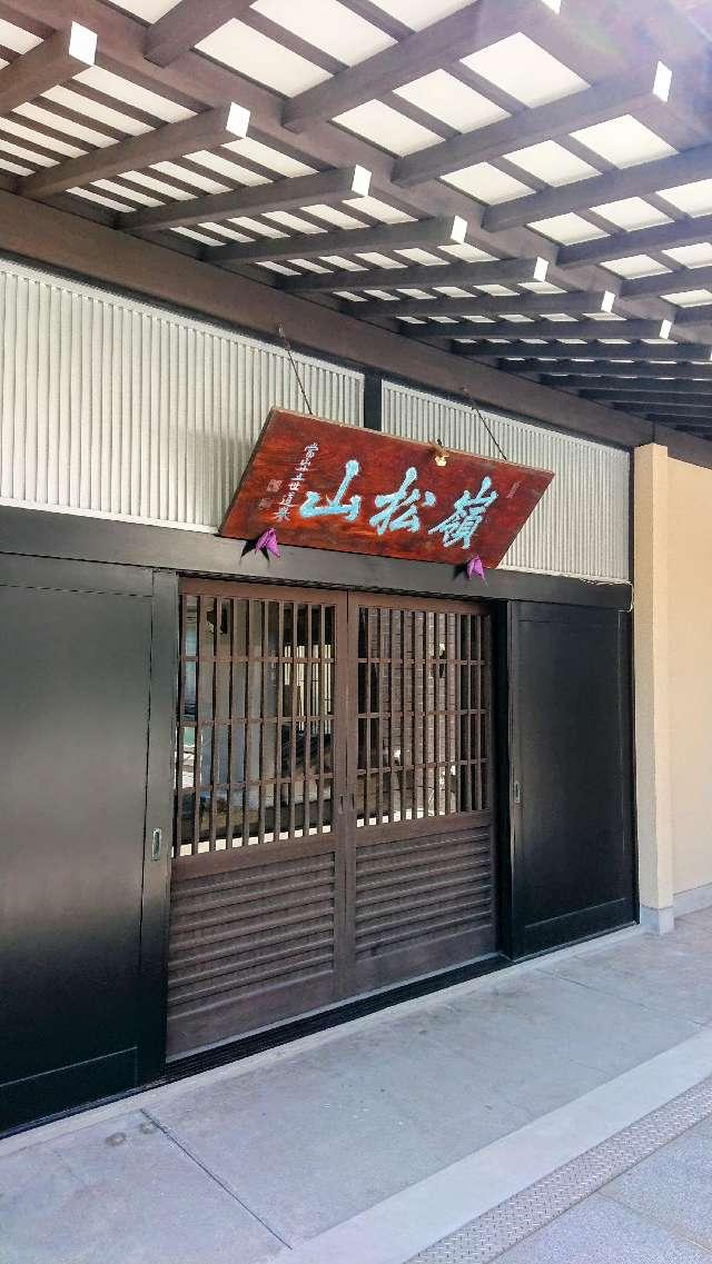 昌清寺の参拝記録2