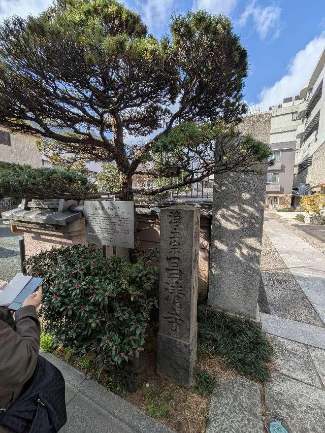 昌清寺の参拝記録1