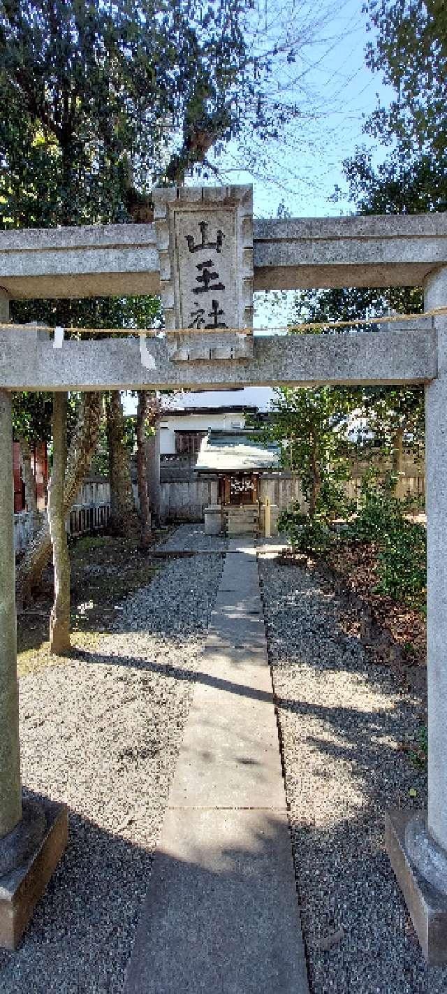 山王社(森野住吉神社境内社)の参拝記録1