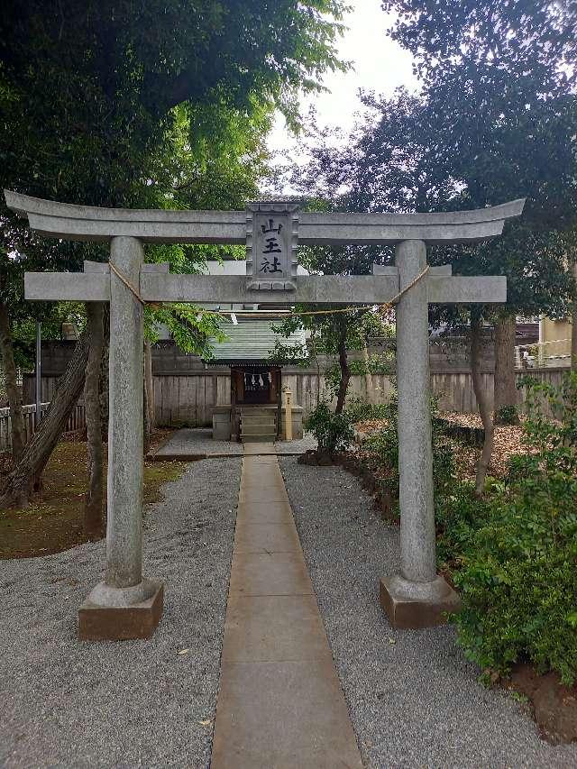 東京都町田市森野５丁目１０－２ 山王社(森野住吉神社境内社)の写真1