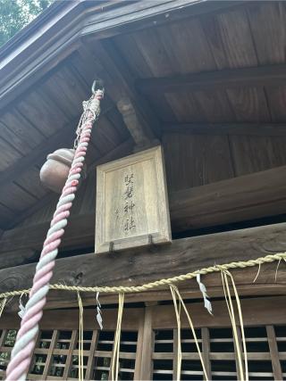堅磐神社(光雲神社境内摂社)の参拝記録(koさん)
