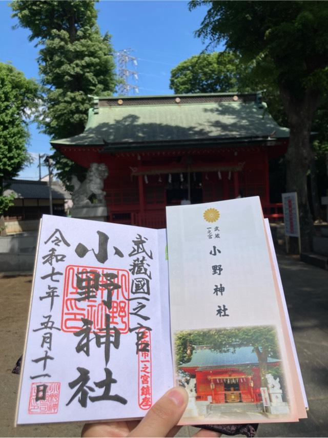 小野神社 随神門(武蔵國一宮)の参拝記録3