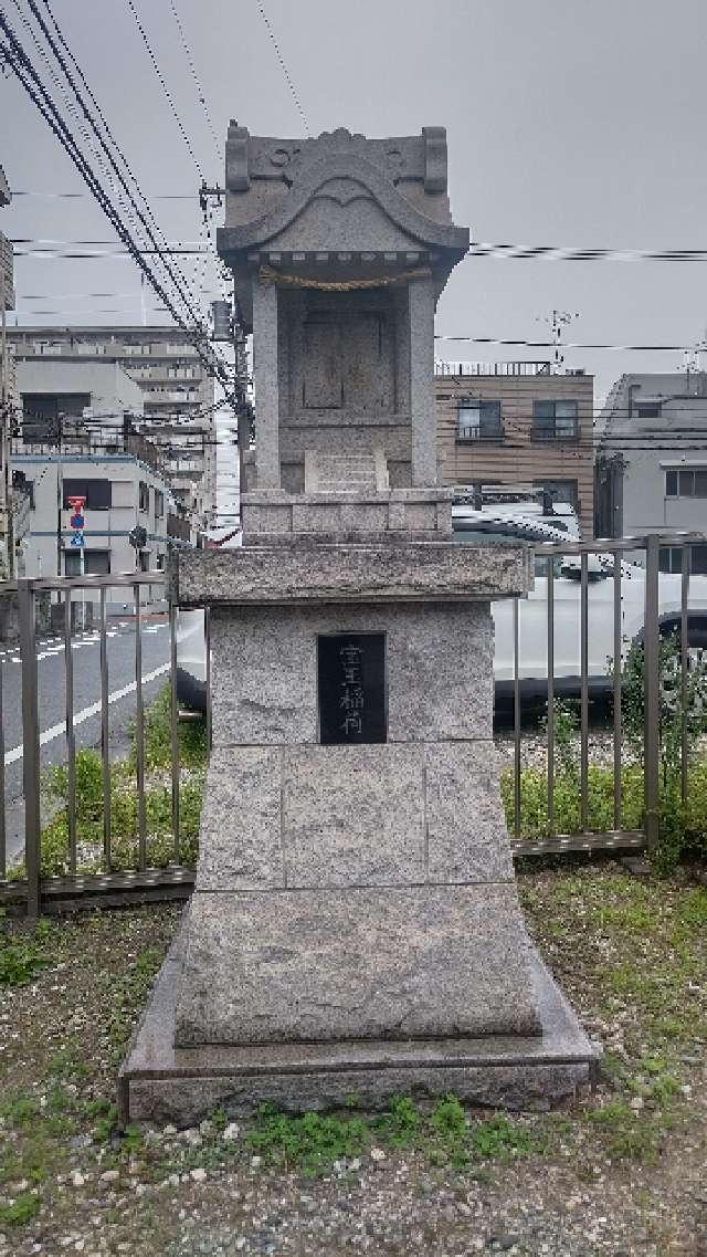 宝玉稲荷の参拝記録1