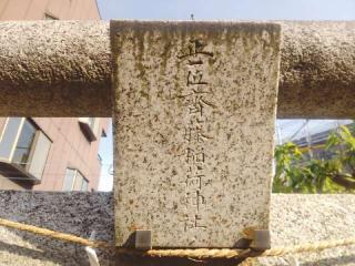 斎藤稲荷神社の参拝記録(miyumikoさん)