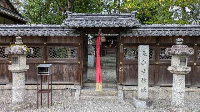 ゑびす神社(立木神社　境内)の参拝記録3