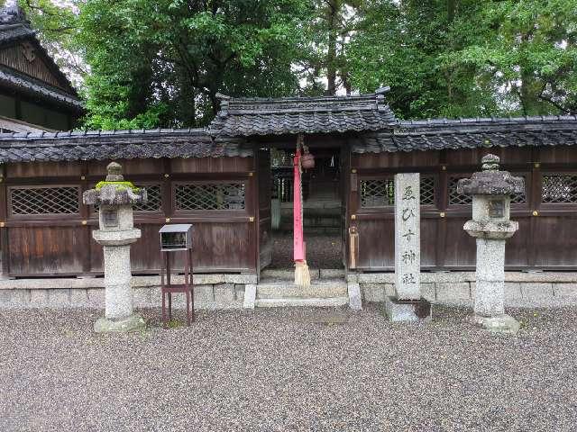 ゑびす神社(立木神社　境内)の参拝記録1