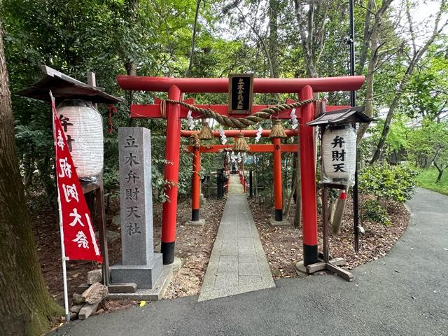 立木弁財天社(立木神社　境内)の参拝記録(あきちゃんさん)