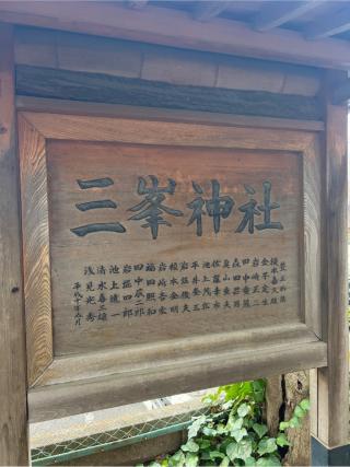 三峯神社の参拝記録(⛩️🐍🐢まめ🐢🐍⛩️さん)