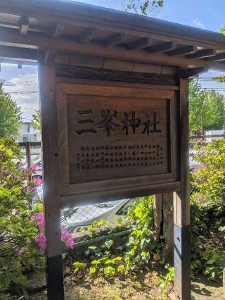 三峯神社の参拝記録(はくすみさん)