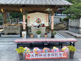 三社神社(大野神社　境内)の参拝記録(恭子さん)
