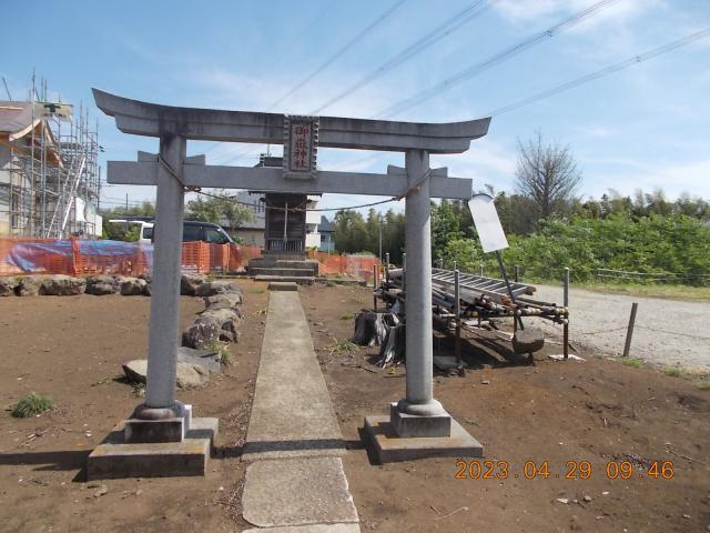 埼玉県川口市西立野1110 御嶽神社（二宮神社境内社）の写真1