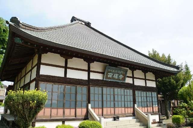 瑠璃光山六地藏院西福寺の参拝記録1