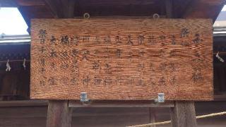 十二社(大阪天満宮 境内社)の参拝記録(りょうまさん)