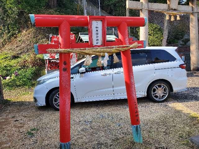 福浦稲荷神社の参拝記録1
