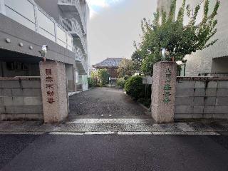 大聖山 東朝院 南谷寺（目赤不動尊）の参拝記録(ああああさん)