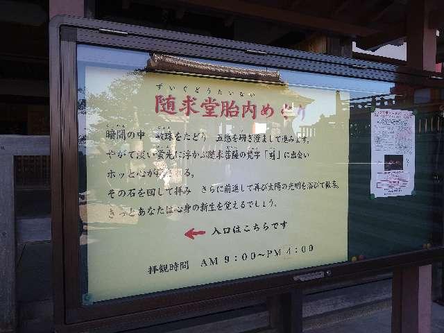 随求堂(清水寺)の参拝記録5