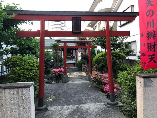 矢の川辨財天の参拝記録8