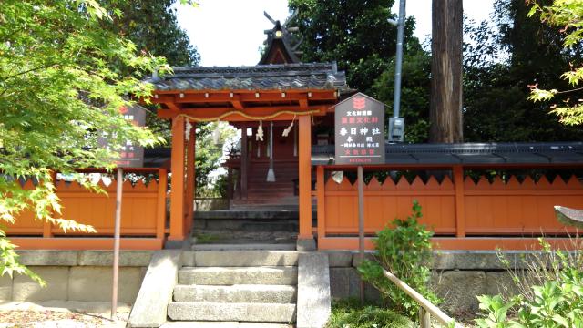 奈良県大和郡山市矢田町３５１７ 春日神社の写真2