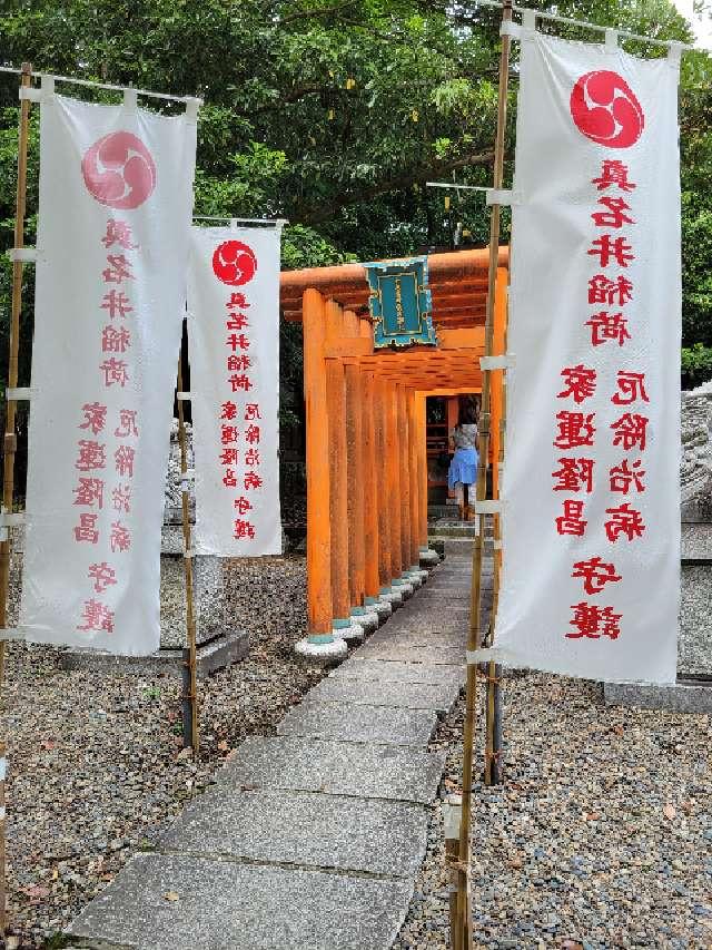 眞名井稲荷社(籠神社)の参拝記録(小次郎さん)