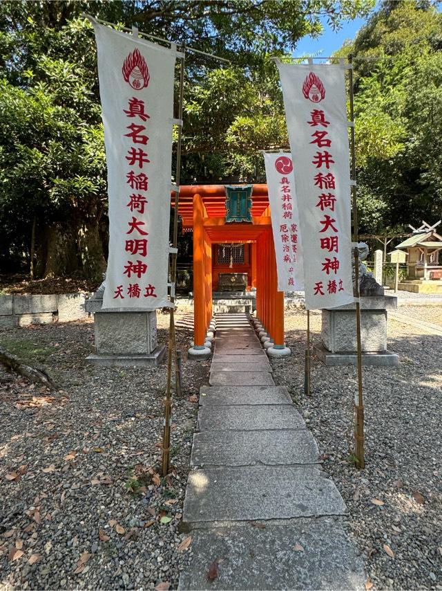 眞名井稲荷社(籠神社)の参拝記録(こーちんさん)