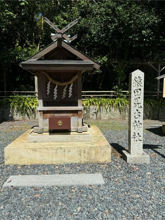 猿田彦神社(籠神社)の参拝記録(こーちんさん)