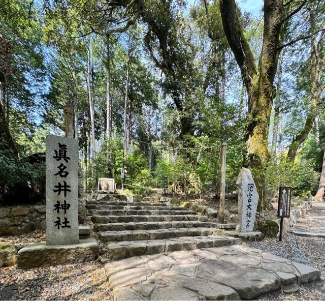 猿田彦神社(籠神社)の参拝記録3